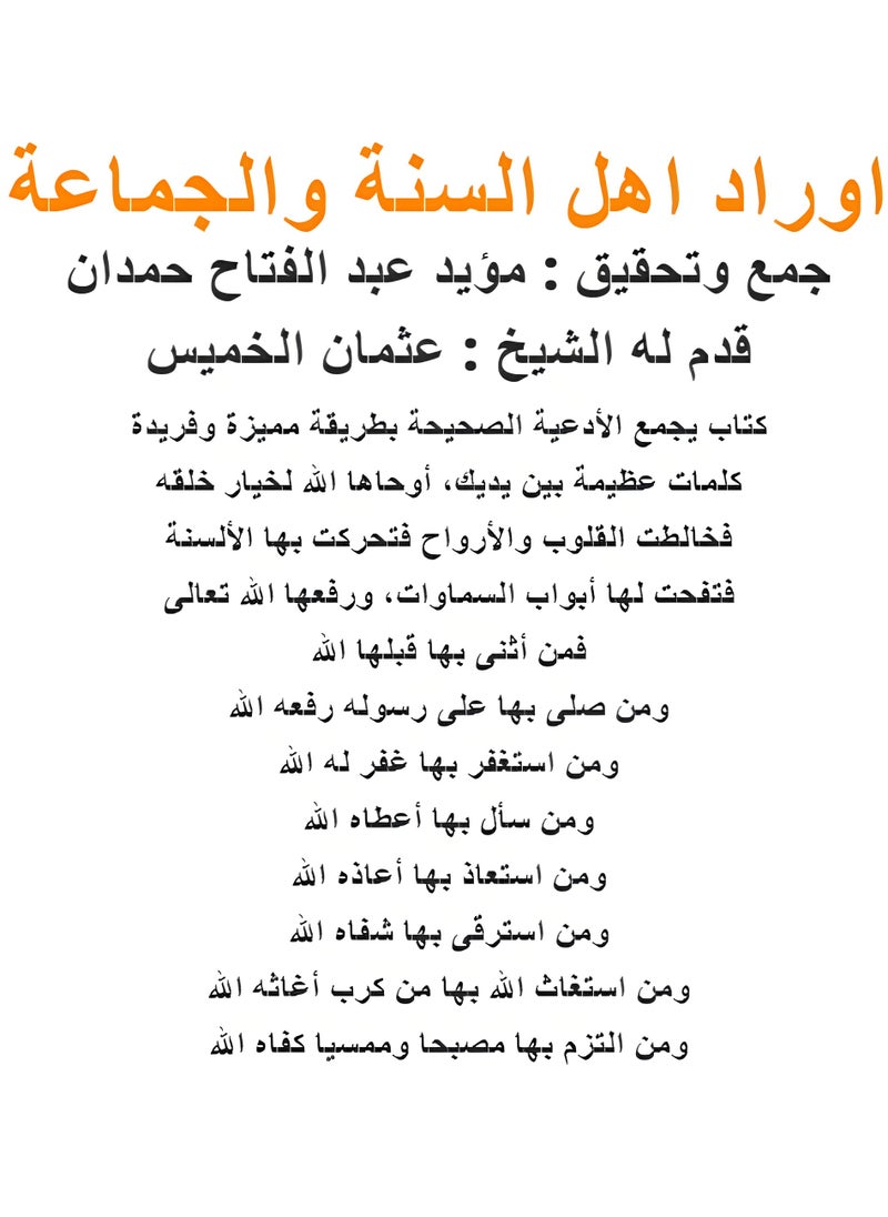 REBENUO awrad of Ahl al-Sunnah wal-Jama`ah, small size, 8x12 cm  - Image 5