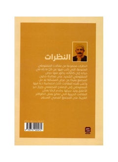 generic2 كتاب النظرات، مصطفى لطفي المنفلوطي  - Image 2