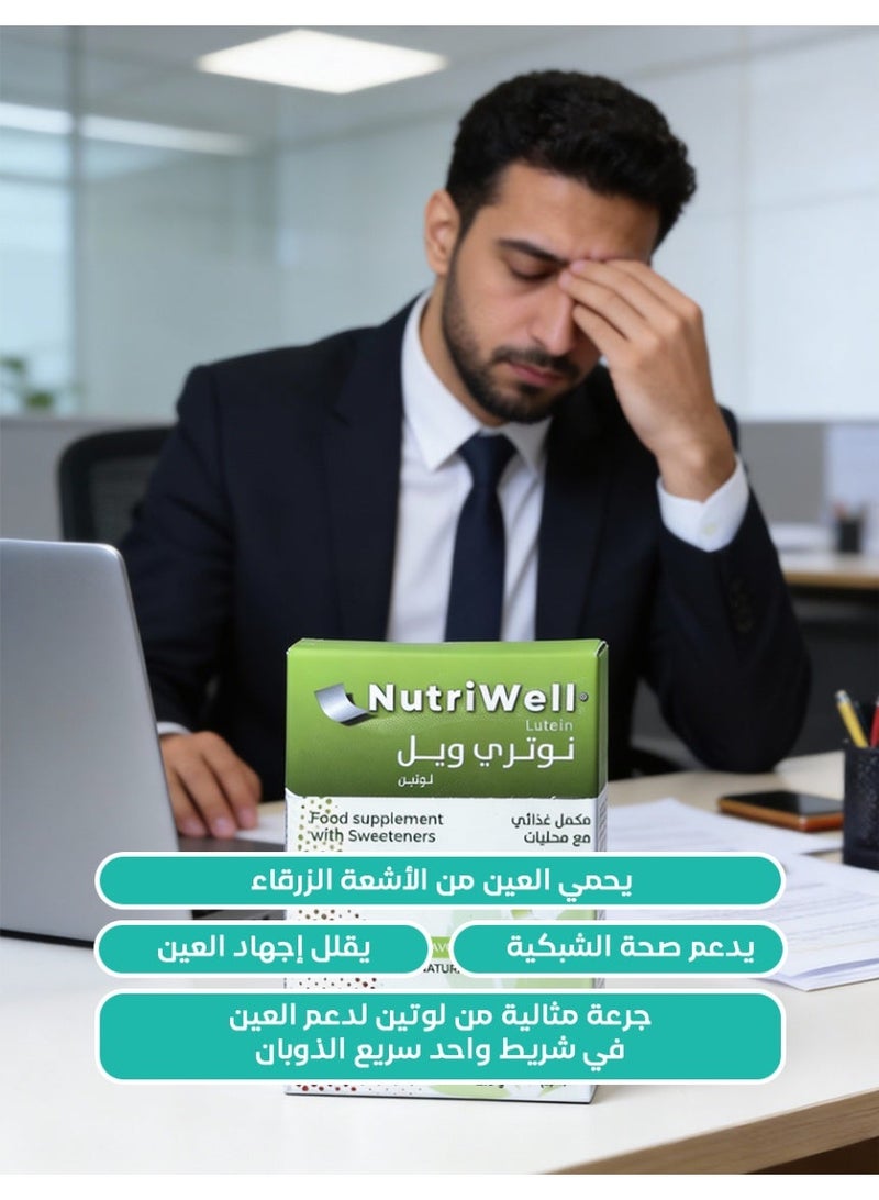 نوتري نوترى ويل لوتين - شريحة فموية سريعة الذوبان لدعم صحة العين وحمايتها من الإجهاد التأكسدي - 20 شريحة رقيقة - Image 2