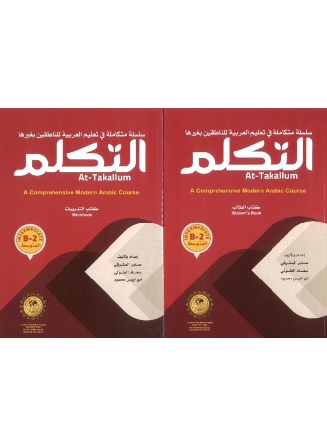 At-Takallum (Intermediate B-2) (Set) : A Comprehensive Modern Arabic Course