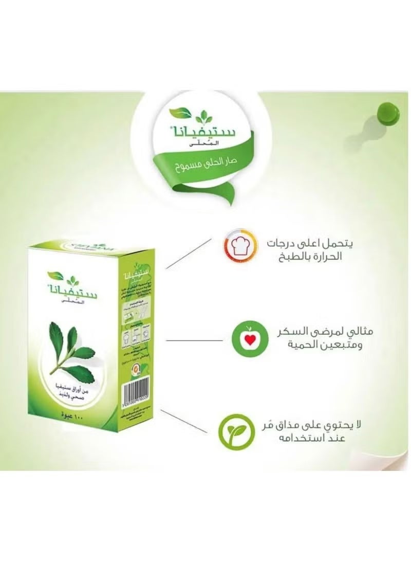 ستيفيانا محلي 100 كيس 250 جرام - Image 2