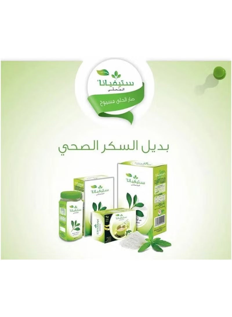 ستيفيانا محلي 100 كيس 250 جرام - Image 3