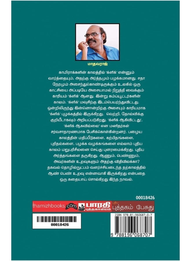 Click Novel  - Image 2