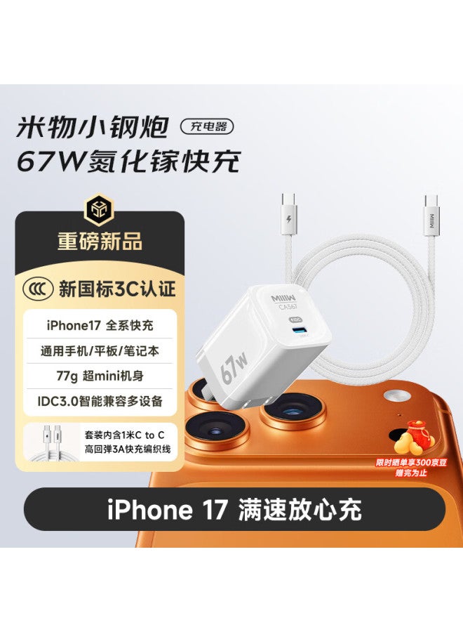 Miiiw 67w Gan Mini Fast Charger Type-c Compatible With 65w/40w Apple 17/huawei/android Ipad Laptop White - Image 1