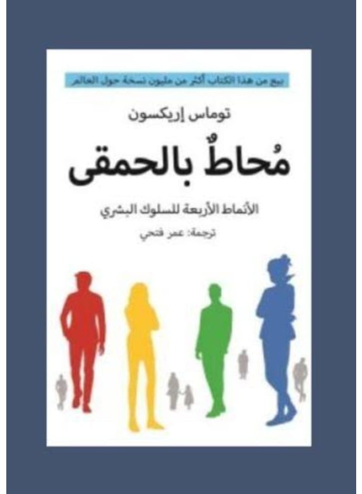 Surrounded by fools, the four patterns