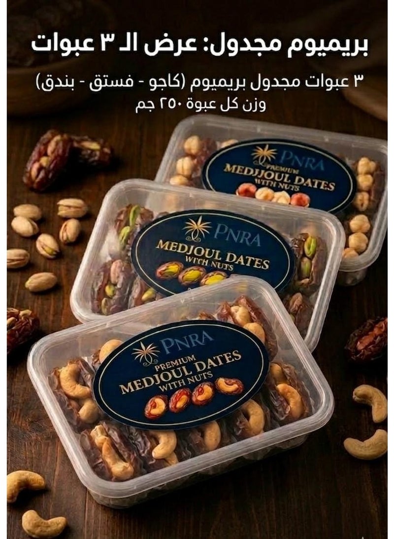 بنرا مجدول فاخر بالمكسرات – 3 عبوات × 250 جم (بندق – كاجو – فسدق) - Image 2
