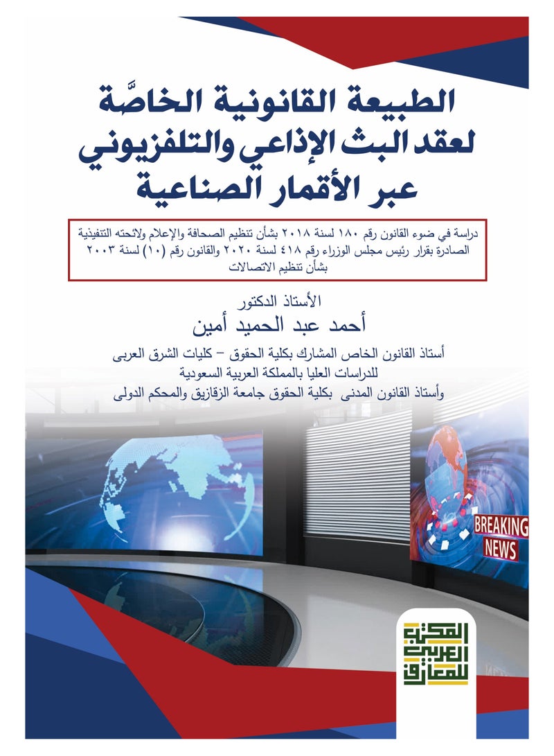 The Nature of Radio and Television Broadcasting Contracts