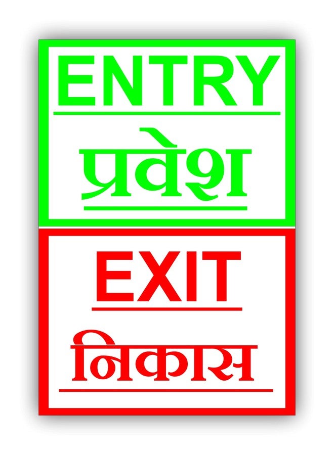 Good Print Zone : Entry and Exit Sign Board, Hindi & English Print On (5mm.Sunboard) with Waterproof (Size A4-8.25 X 11.69 Inch) Pack of 2 pcs 1 Set - Image 1