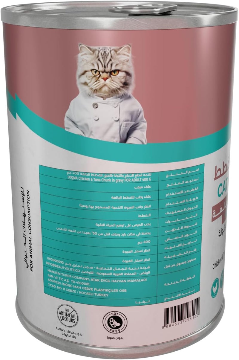LOQMA لوكما دجاج وتونة قطع في صلصة للقطط البالغة، 400 جرام - Image 3