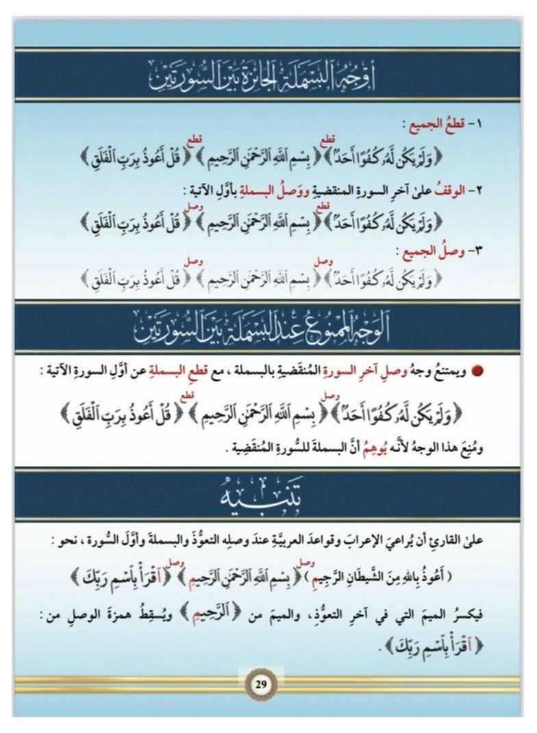 التجويد المصور باللغة العربية و الانجليزية  قياس 20*28 - Image 4