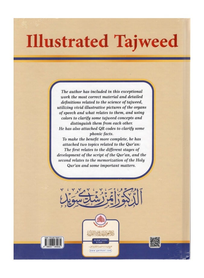 التجويد المصور باللغة العربية و الانجليزية  قياس 20*28 - Image 5