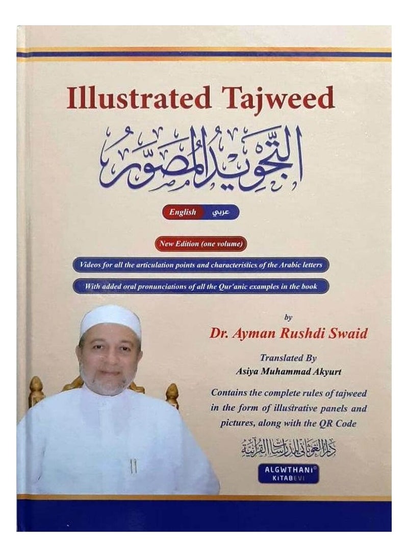 التجويد المصور باللغة العربية و الانجليزية  قياس 20*28 - Image 2