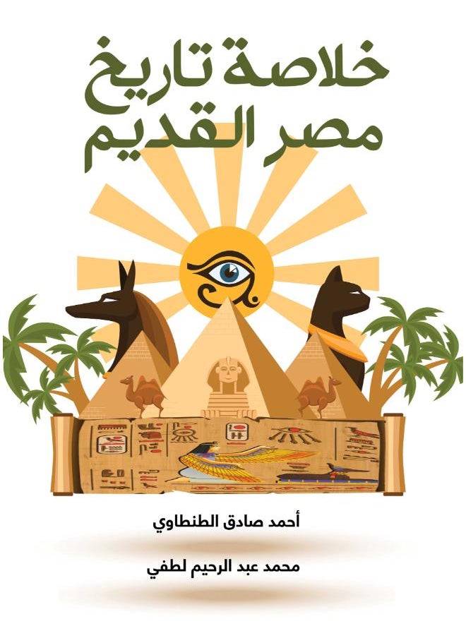 خلاصة تاريخ مصر القديم 