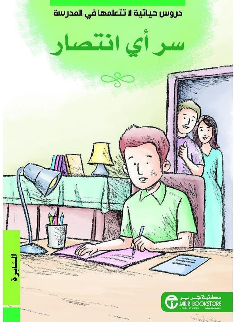 كتاب سر أي انتصار المثابرة 