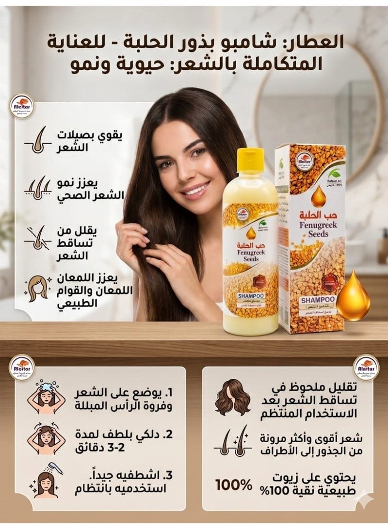 العطار شامبو حب الحلبة لمنع تساقط الشعر 500 مل - Image 2