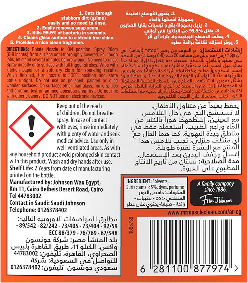 مستر ماسل رذاذ منظف الأسطح متعدد الأغراض من مستر ماسكل - تركيبة متقدمة لمكافحة الأوساخ - قوة إضافية تقتل 99.9% من الجراثيم المنزلية وتزيل بقايا الصابون - برائحة الليمون والجريب فروت - 500 مل - Image 1
