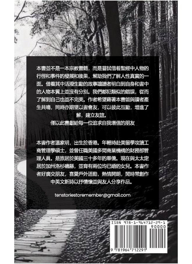 聖經中十大惡人的啟示: The revelation from ten wicked people in the Bible  - Image 2