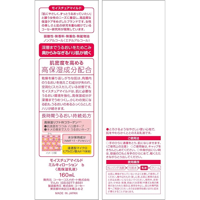 STRBOXONG KOSE Moisture Moist Mild Milky Lotion - Image 3