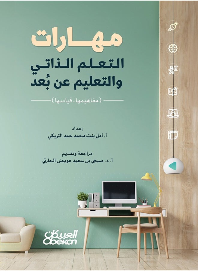 null - مهارات التعلم الذاتي والتعليم عن بعد - Image 1