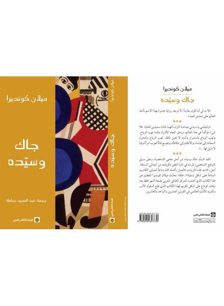 جاك وسيده - ميلان كونديرا - نسخة أصلية