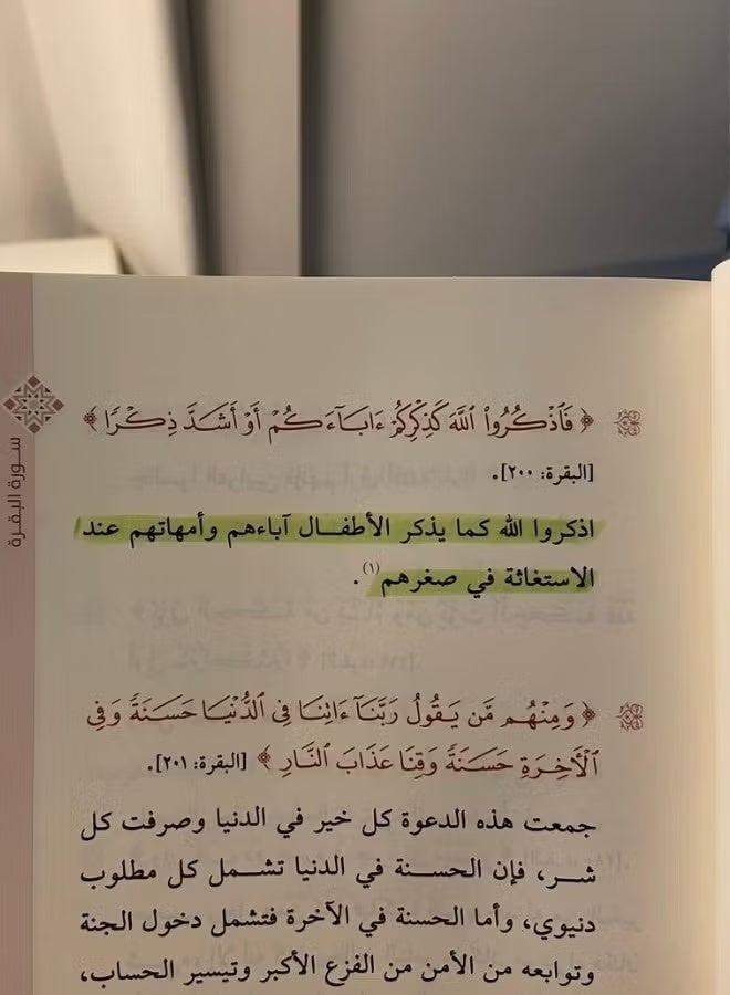 كتاب من كل آية فكرة تأملات تدبرية في آيات القرآن الكريم‎ للكاتب طارق بن قيس بن إبراهيم الصقير - غلاف ورقي - جودة ممتازة - Image 4