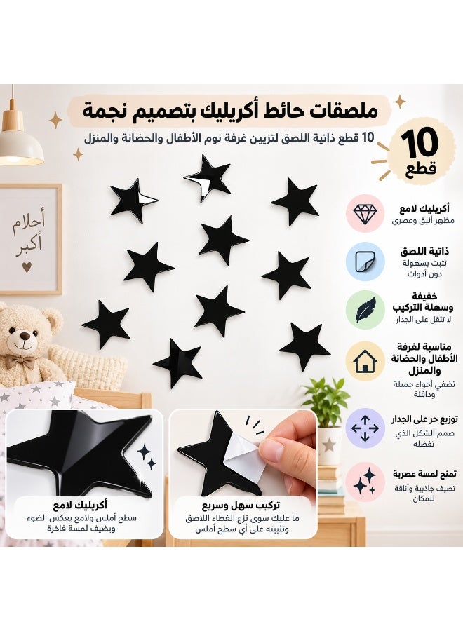 لمسة جمال طقم 10 ملصقات حائط أكريليك بشكل نجمة، أسود لامع، ذاتية اللصق، لتزيين غرف الأطفال والحضانة والمنزل - Image 2
