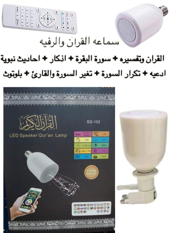 Quran LED Lamp with Speaker, SQ-102 Easy For The Eyes With A Loudspeaker To Listen To The Holy Quran In High Quality With White Light, Quran Bluetooth Remote Control LED Moon Lamp Speaker Plastic White (Sq-102) - Image 1