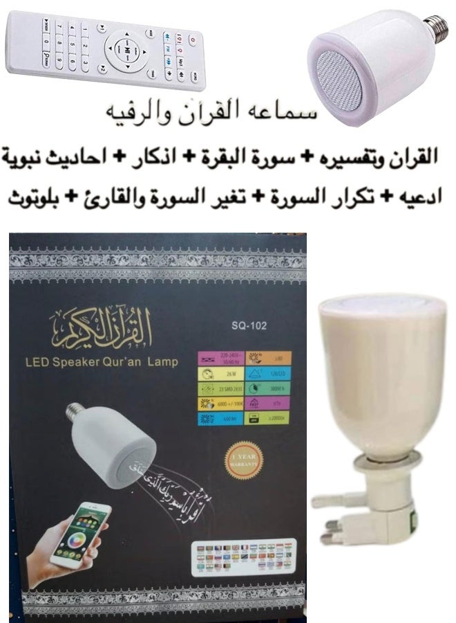 إيكوانتو مصباح قرآني LED مع مكبر صوت، SQ-102، مريح للعين مع مكبر صوت لسماع القرآن الكريم بجودة عالية مع ضوء أبيض، مصباح قرآني LED على شكل قمر مع مكبر صوت، مزود بجهاز تحكم عن بعد بتقنية البلوتوث، مصنوع من البلاستيك الأبيض (SQ-102). - Image 1