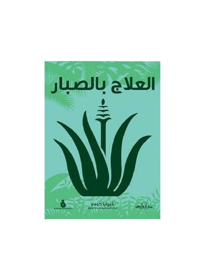 Aloe Vera Therapy