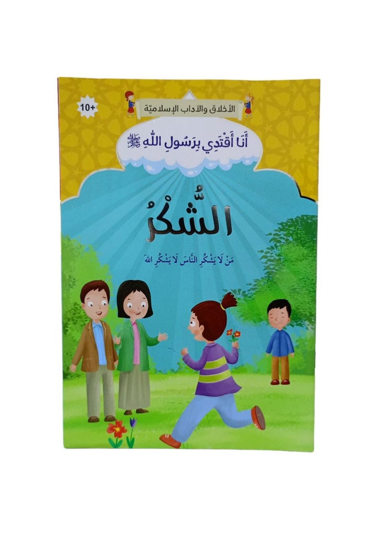سلسلة الاخلاق والاداب 10 كتب - نسخة أصلية - Image 1