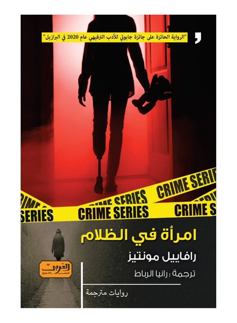 Woman in the Dark (novel)