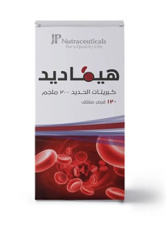 جي بي نوتراسيوتيكالز هيماديد 200 مجم 120 قرص  - Image 1