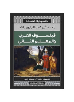 Classics of Philosophy, Arab Philosopher and Second Teacher - pzsku/Z476C7C270BD4D839AA67Z/45/_/1723039964/7a11c881-3aee-4ce2-afde-3fe2d2ec6c61