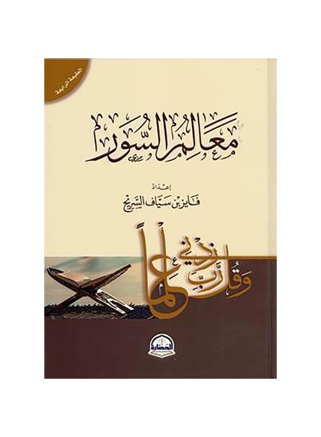 Maealim Alsuwr