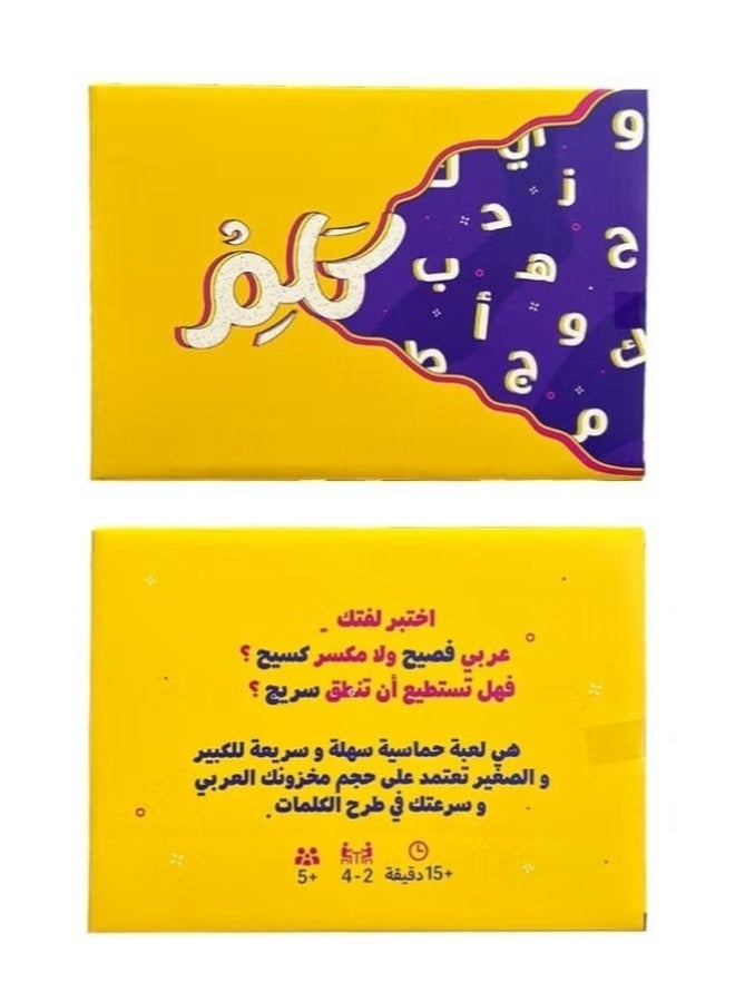 سَهْل تِك لعبة أوراق تقليدية عربية أصيلة - إصدار الحفلات العائلية للترفيه الثقافي والترفيه الاستراتيجي | مثالية للجمعيات، الأطفال والبالغين - Image 4