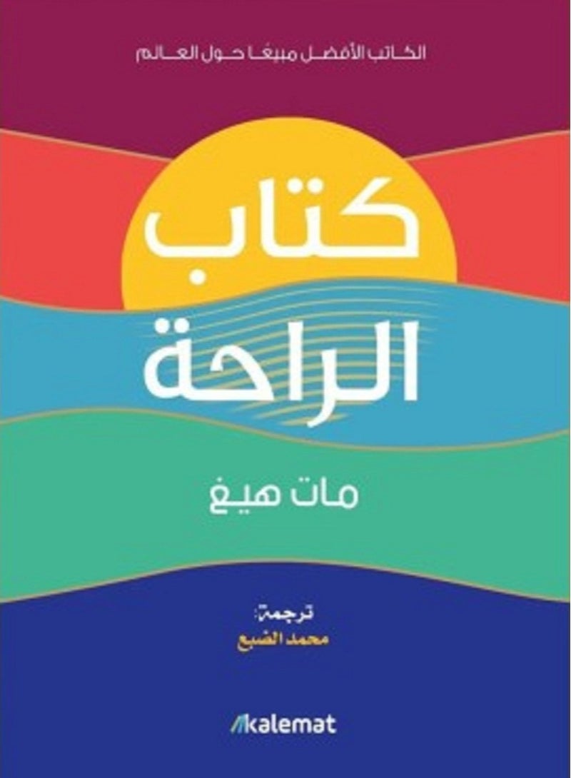 كتاب الراحة