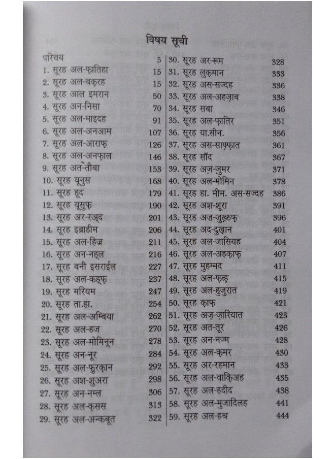 Pavitra Quran (Hindi)  - Image 2