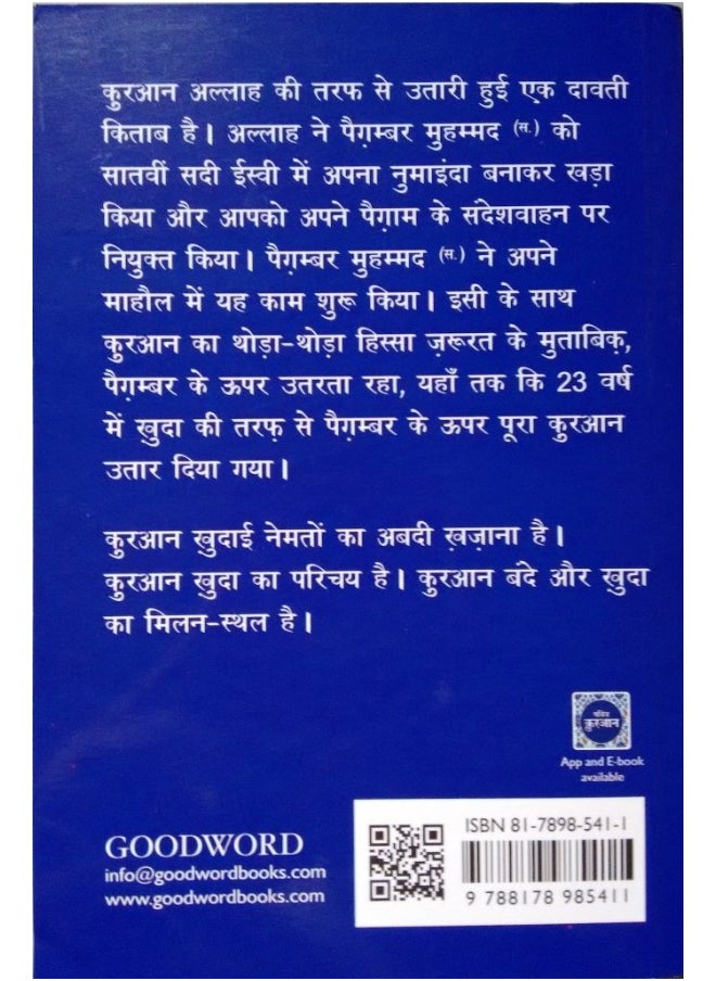 Pavitra Quran (Hindi)  - Image 5
