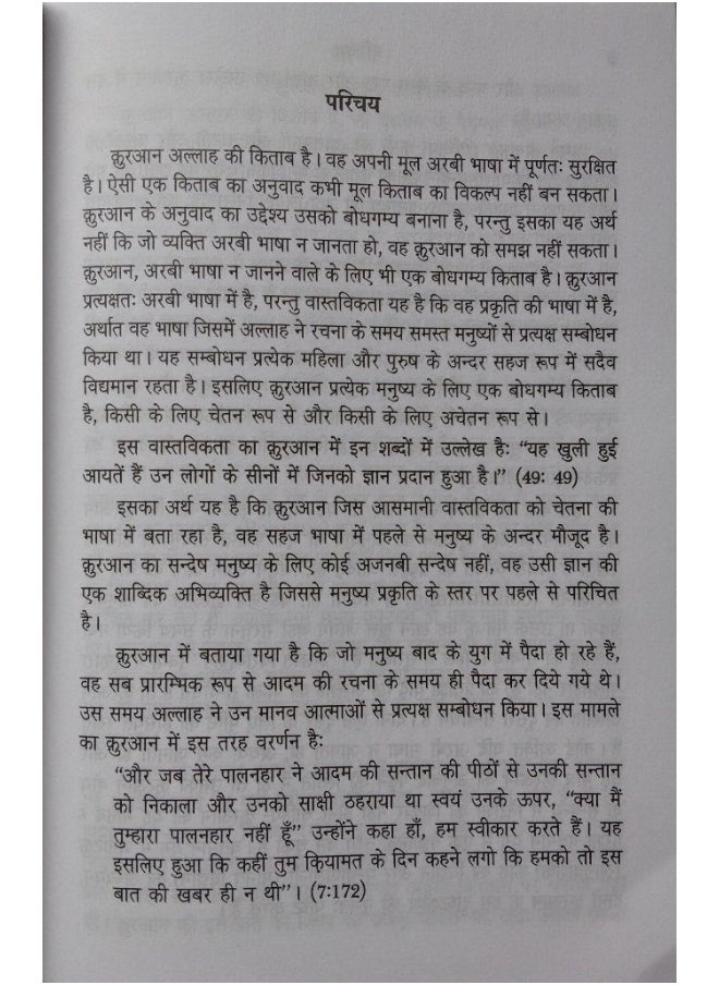 Pavitra Quran (Hindi)  - Image 3