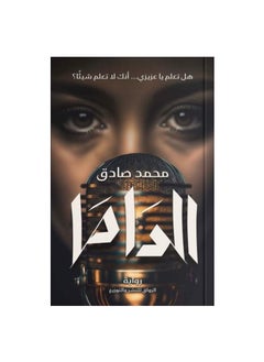المكتبة العصرية للنشر والتوزيع  رواية الداما 