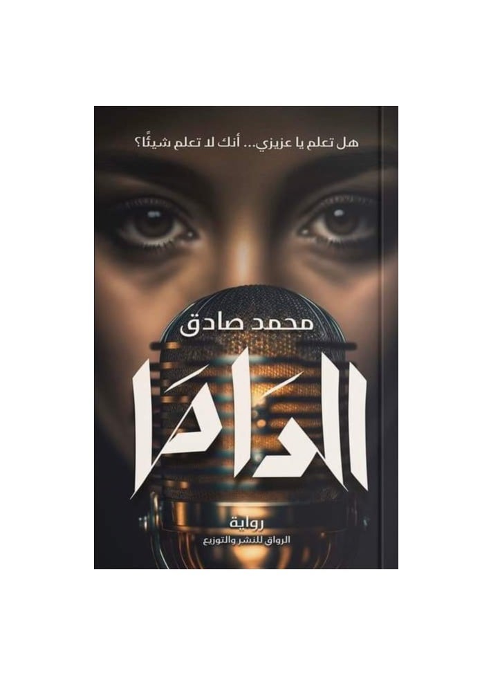 Alasryaa Library for publishing and distribution Checkers novel 