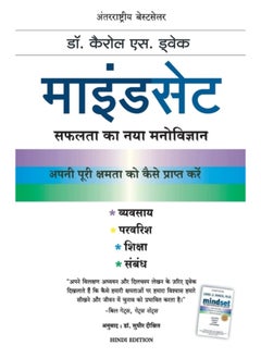 Mindset (Hindi) 
