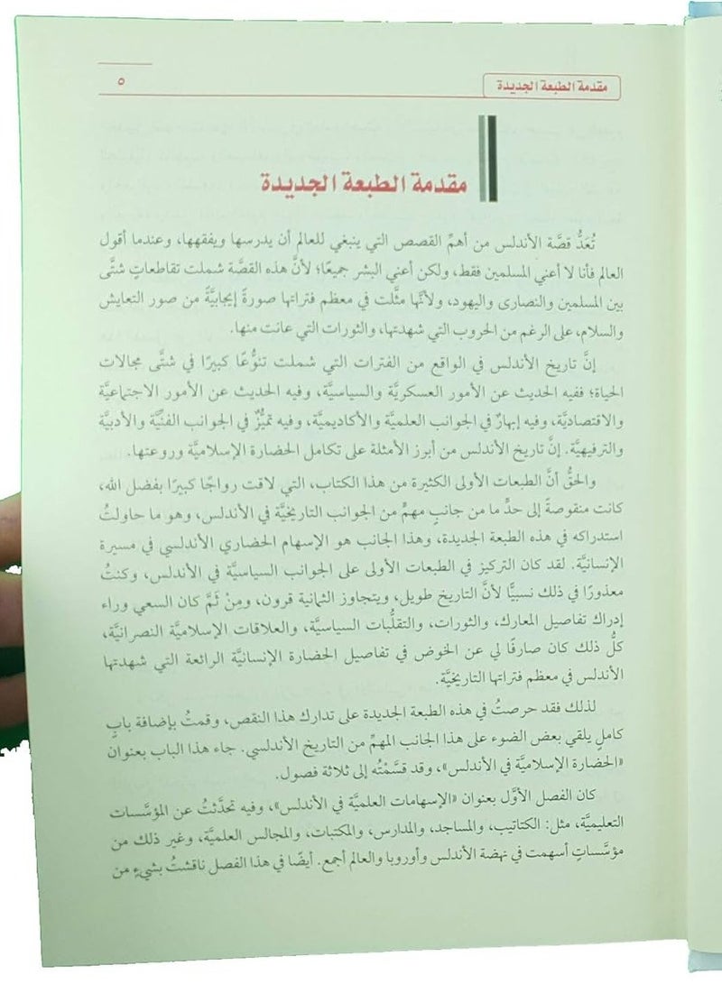 the story of andalusia from conquest to fall, al-taqwa Library - Image 2