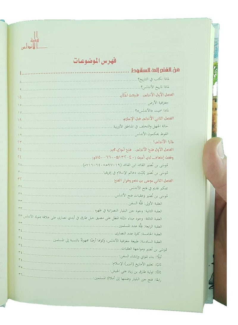 the story of andalusia from conquest to fall, al-taqwa Library - Image 4