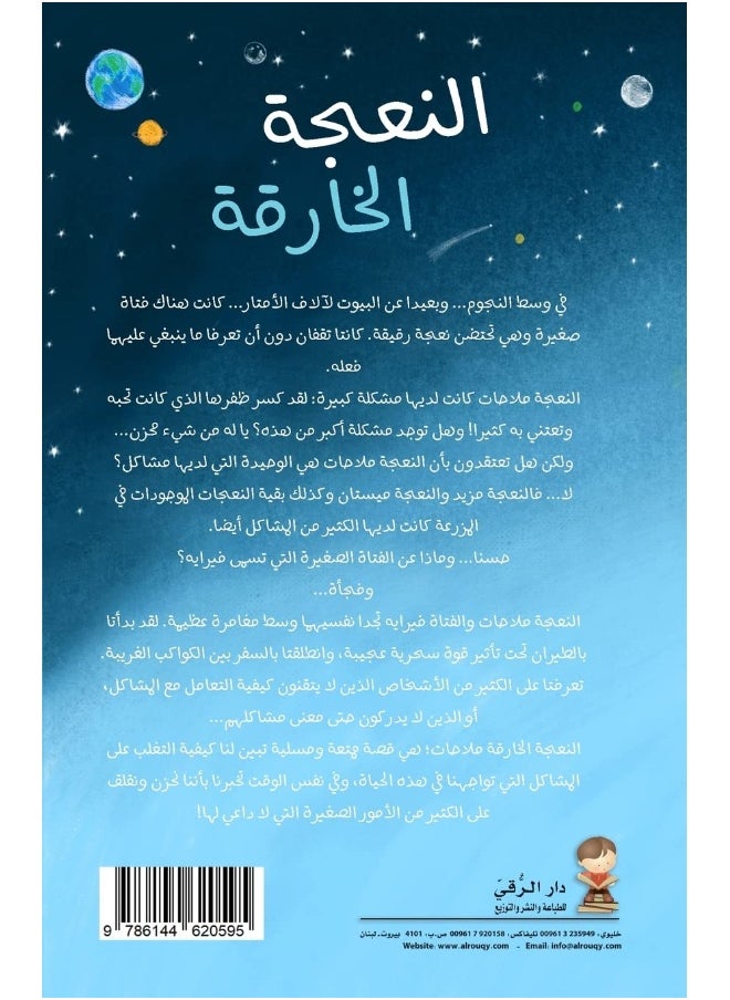 النعجة الخارقة  - Image 1