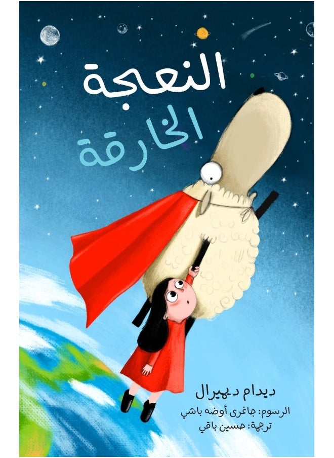 النعجة الخارقة  - Image 2