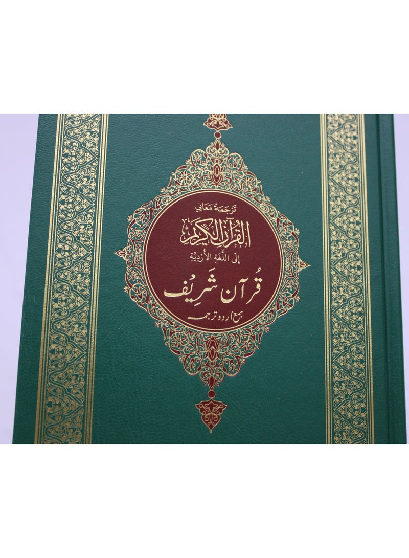 المصحف الشريف باللغة الأردية - طباعة مركز محمد بن راشد لطباعة المصحف الشريف مقاس 14*20 - Image 2