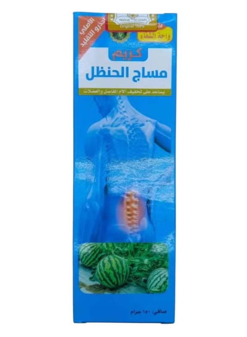 كريم مساج الحنظل 150 جرم