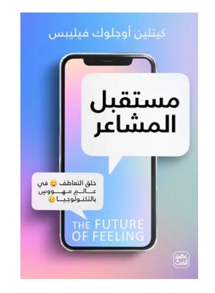 The future of feelings