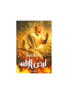 God's land -  أرض الإله 